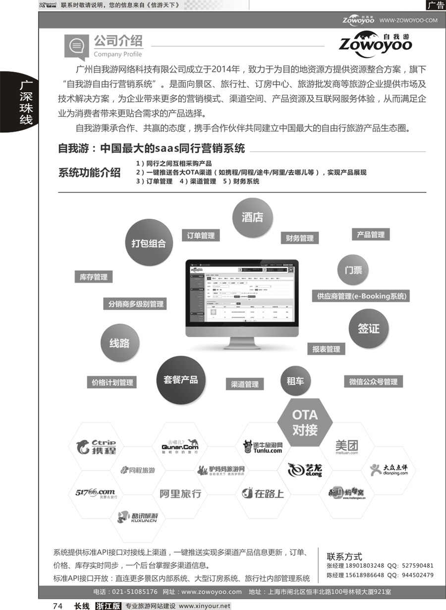 74 广州自我游网络科技有限公司