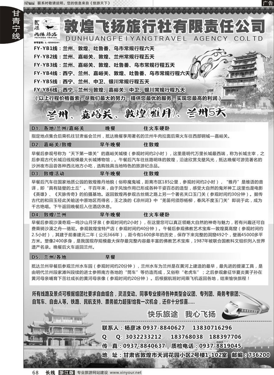 68 甘肃敦煌飞扬旅行社  