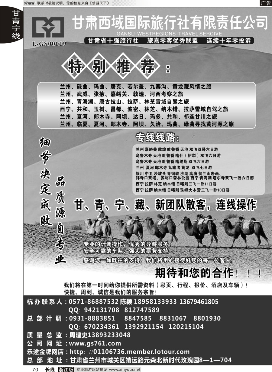 70 甘肃西域国际旅行社·新疆 甘肃 西藏专线  