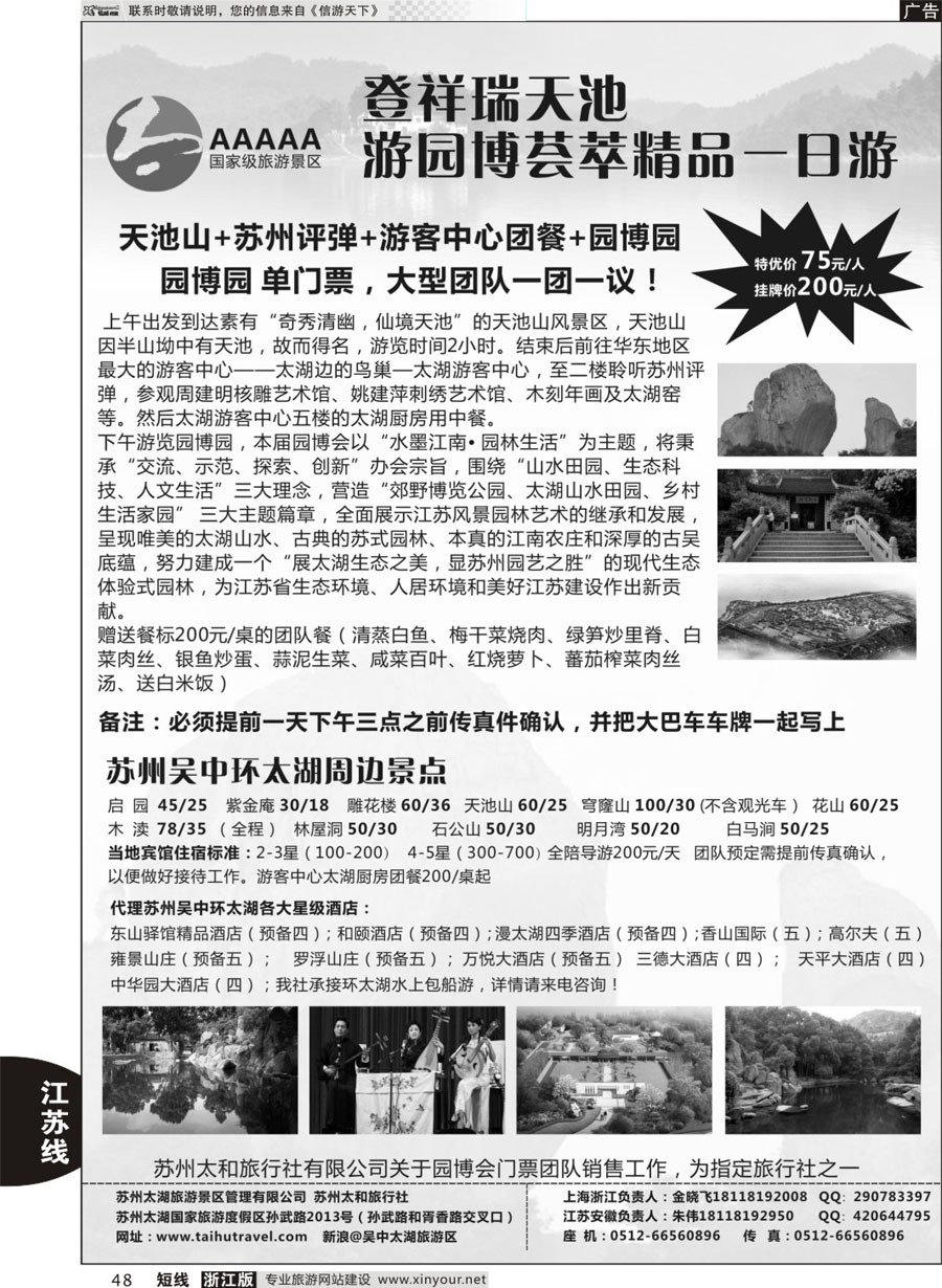 48 苏州太和旅行社有限公司 