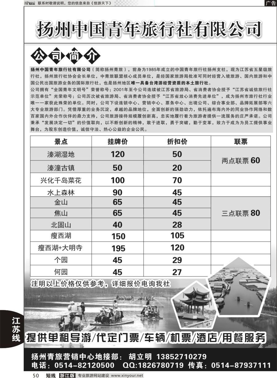 50 扬州中国青年旅行社