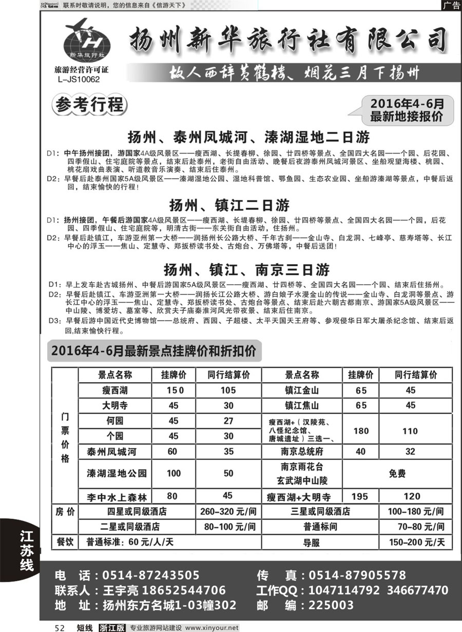 52 扬州新华旅行社 