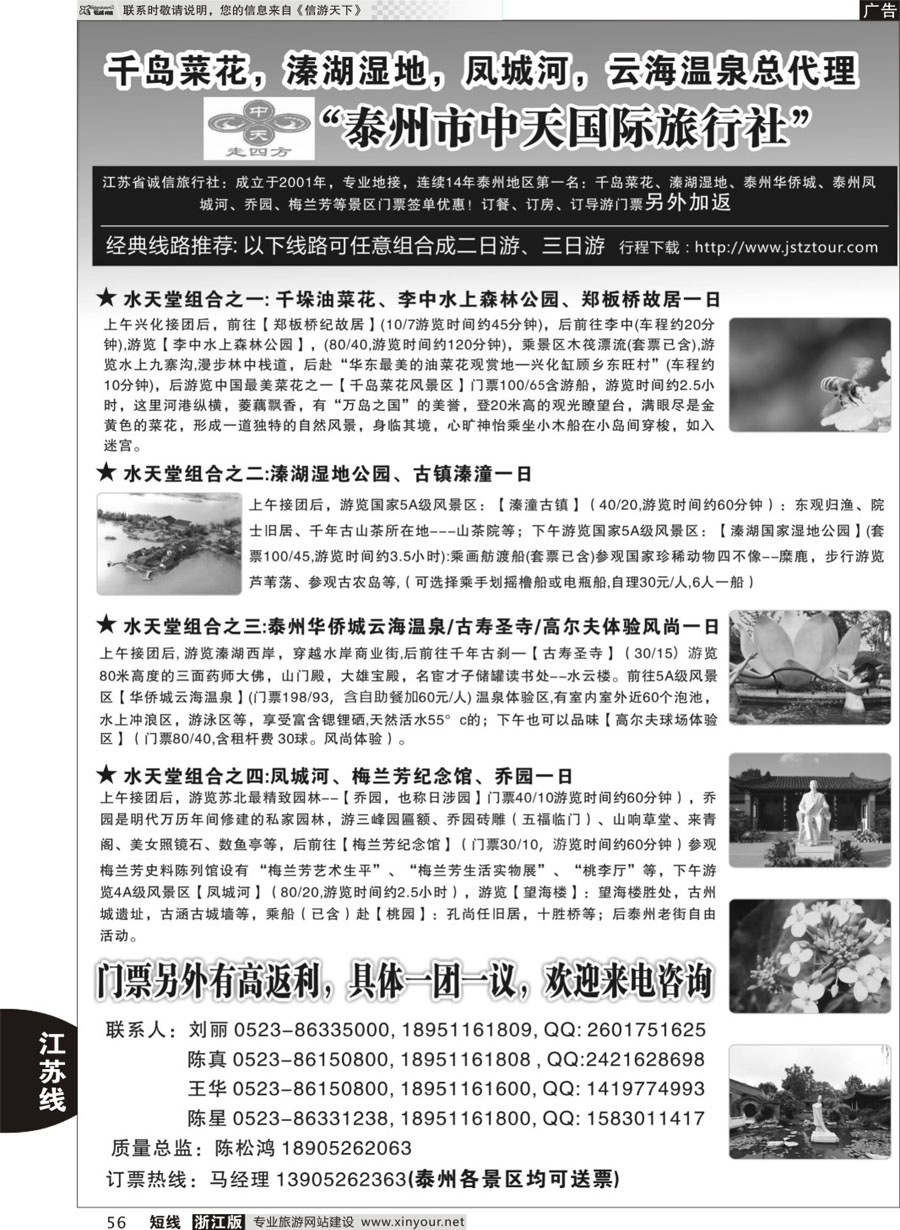 56 泰州市中天国际旅行社