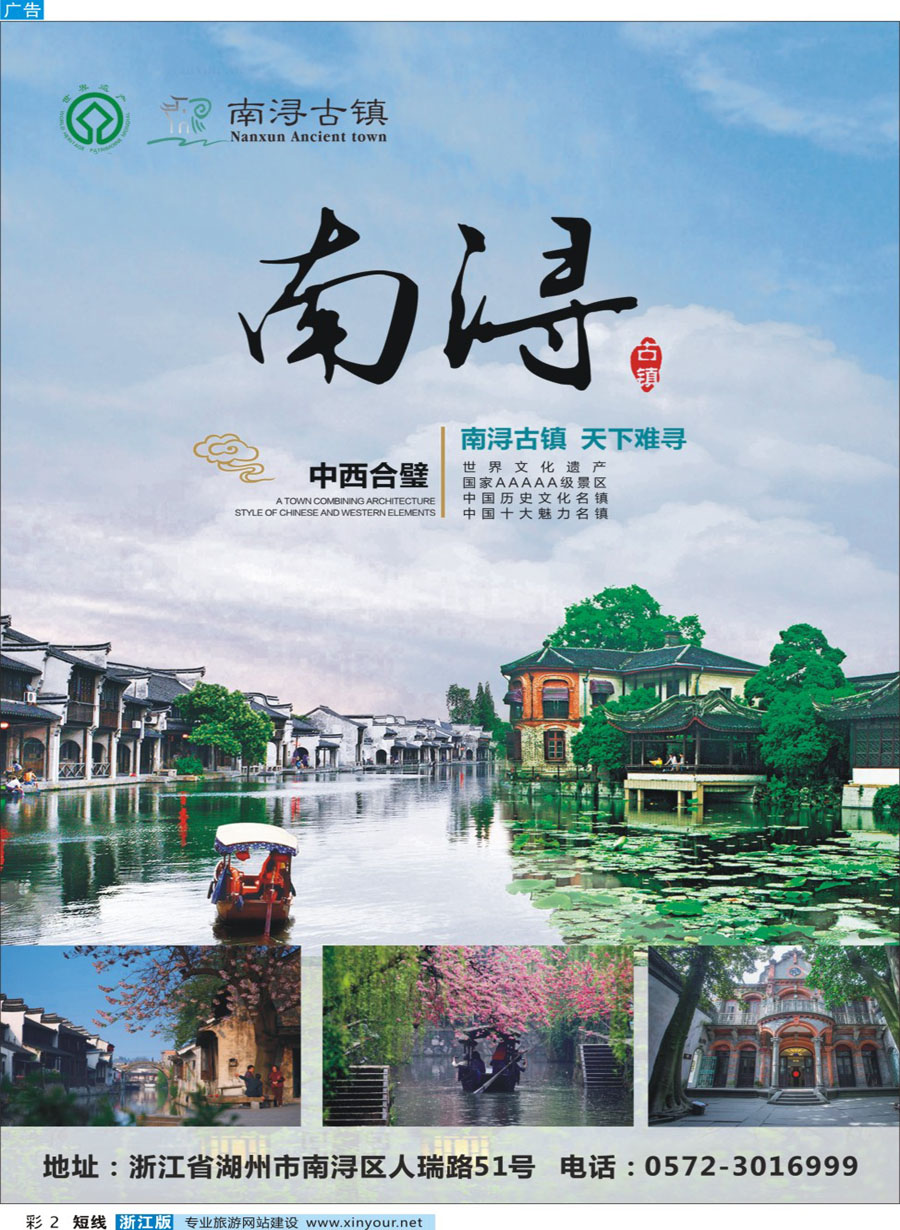 彩2 南浔古镇 