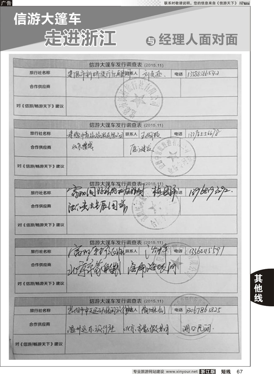 67 信游天下与旅游经理人面对面 