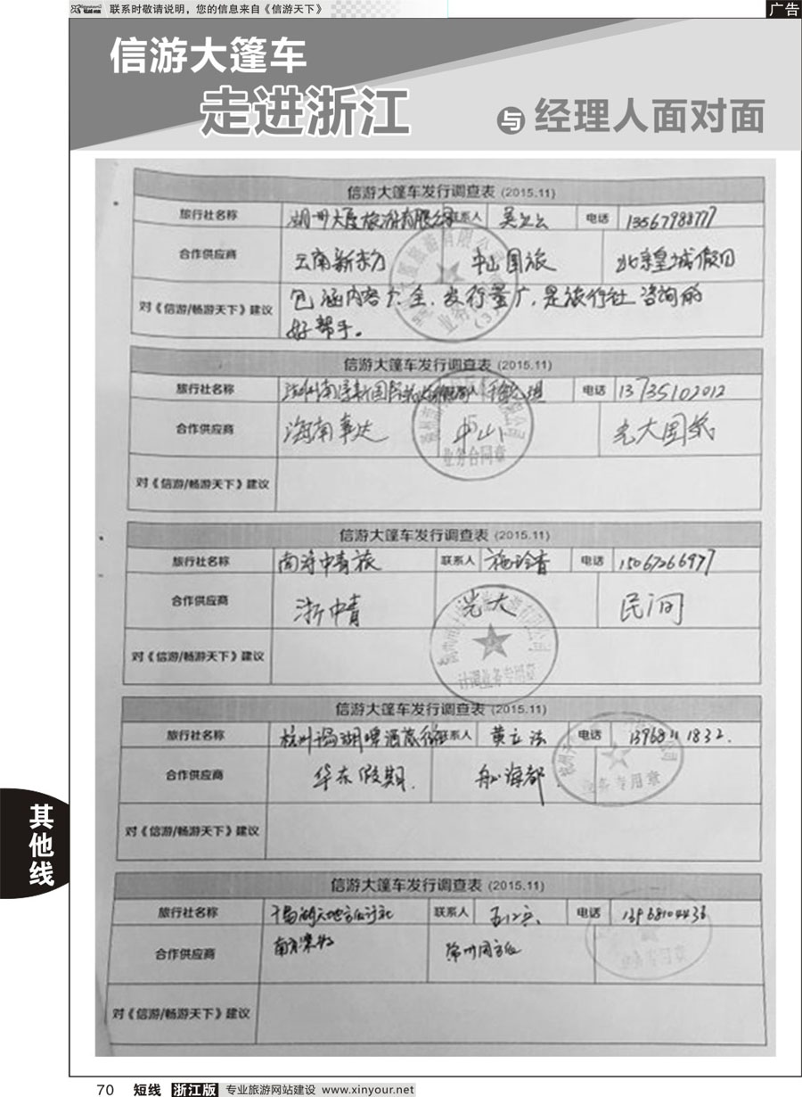 70 信游天下与旅游经理人面对面 