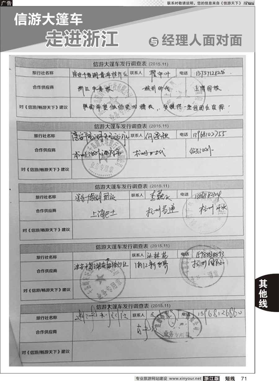 71 信游天下与旅游经理人面对面 