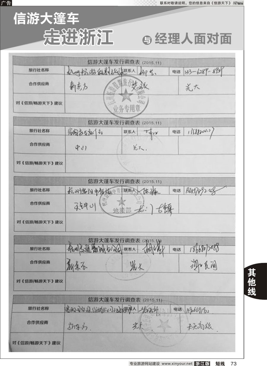 73 信游天下与旅游经理人面对面 