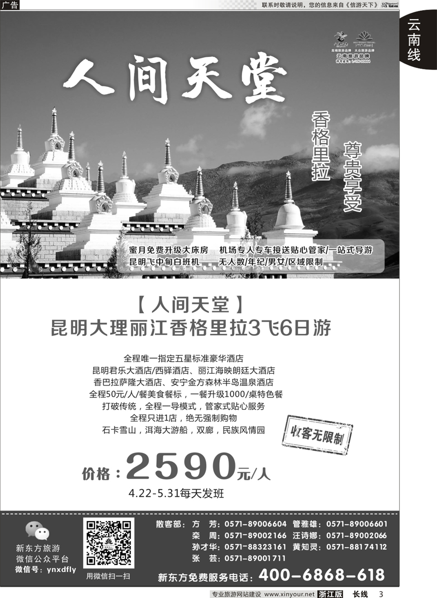 3   云南新东方旅行社   