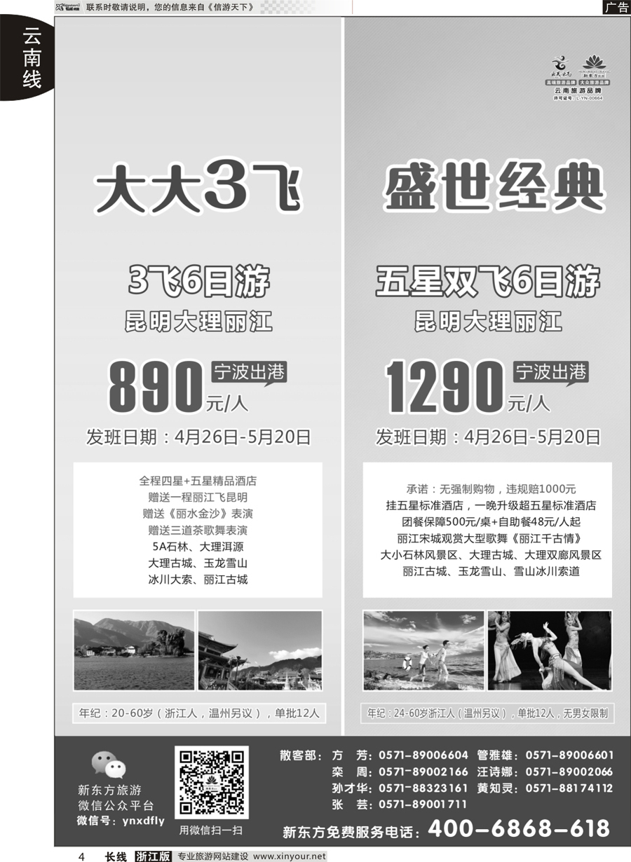 4   云南新东方旅行社   