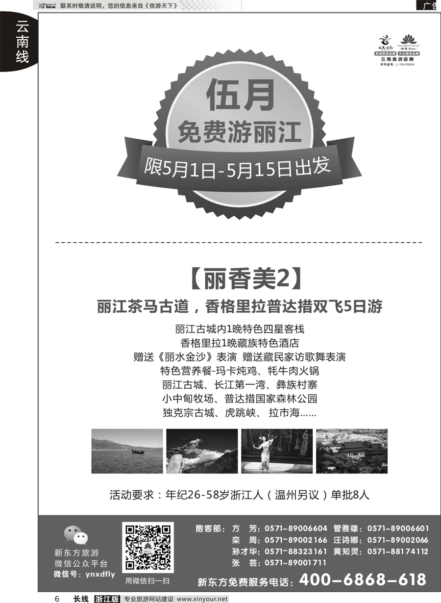 6   云南新东方旅行社   