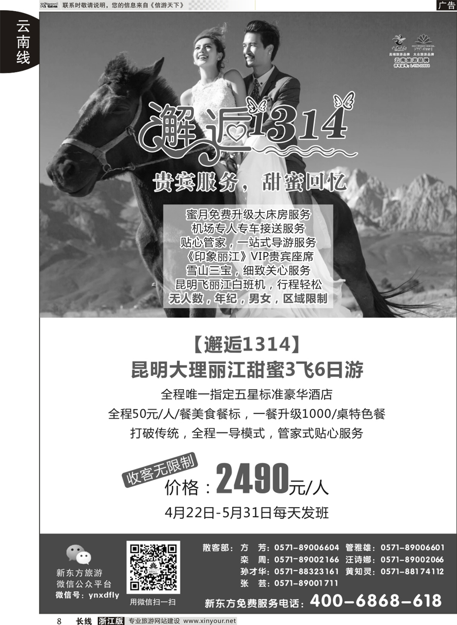 8   云南新东方旅行社   