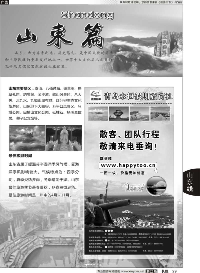 59 山东专版 青岛永恒假期旅行社 