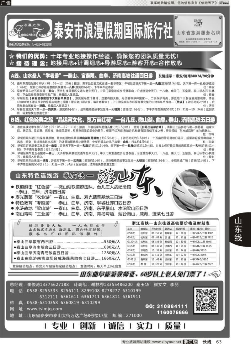 63 山东专线-山东省泰安市浪漫假期国际旅行社