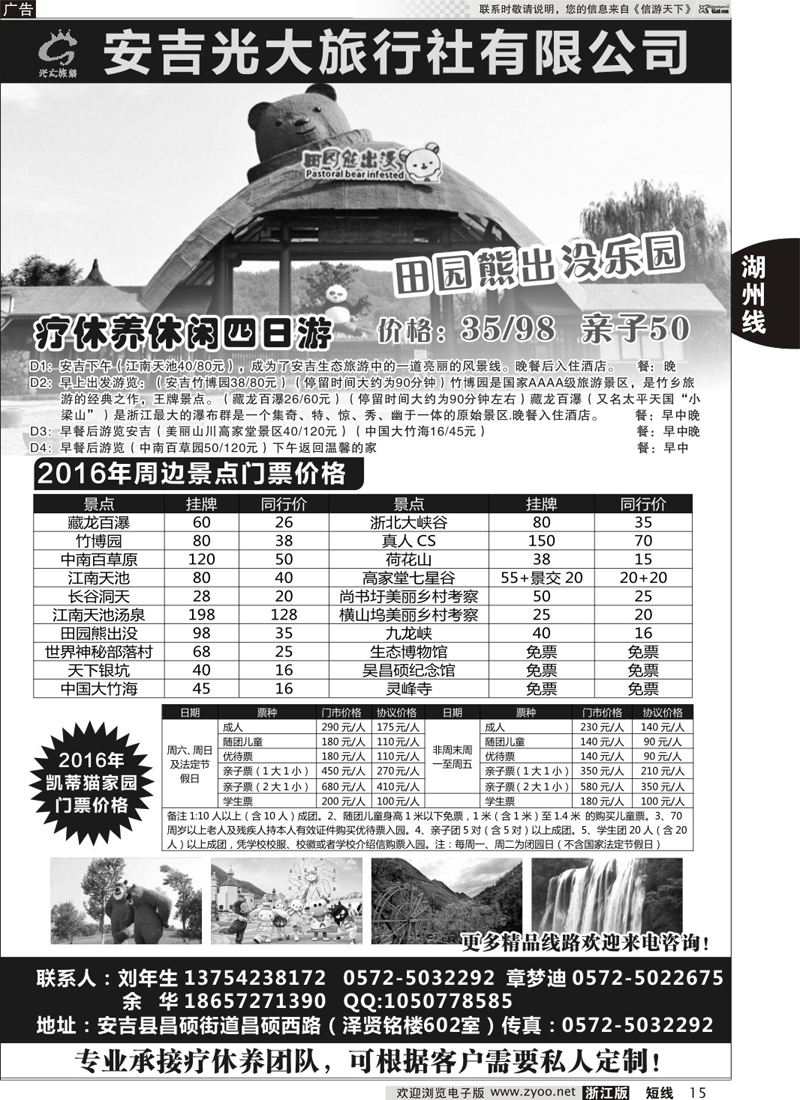 15安吉光大旅行社