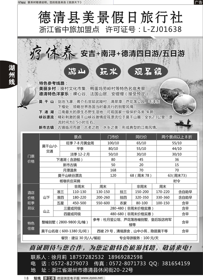 18德清县美景假日旅行社-莫干山下渚湖专业地接