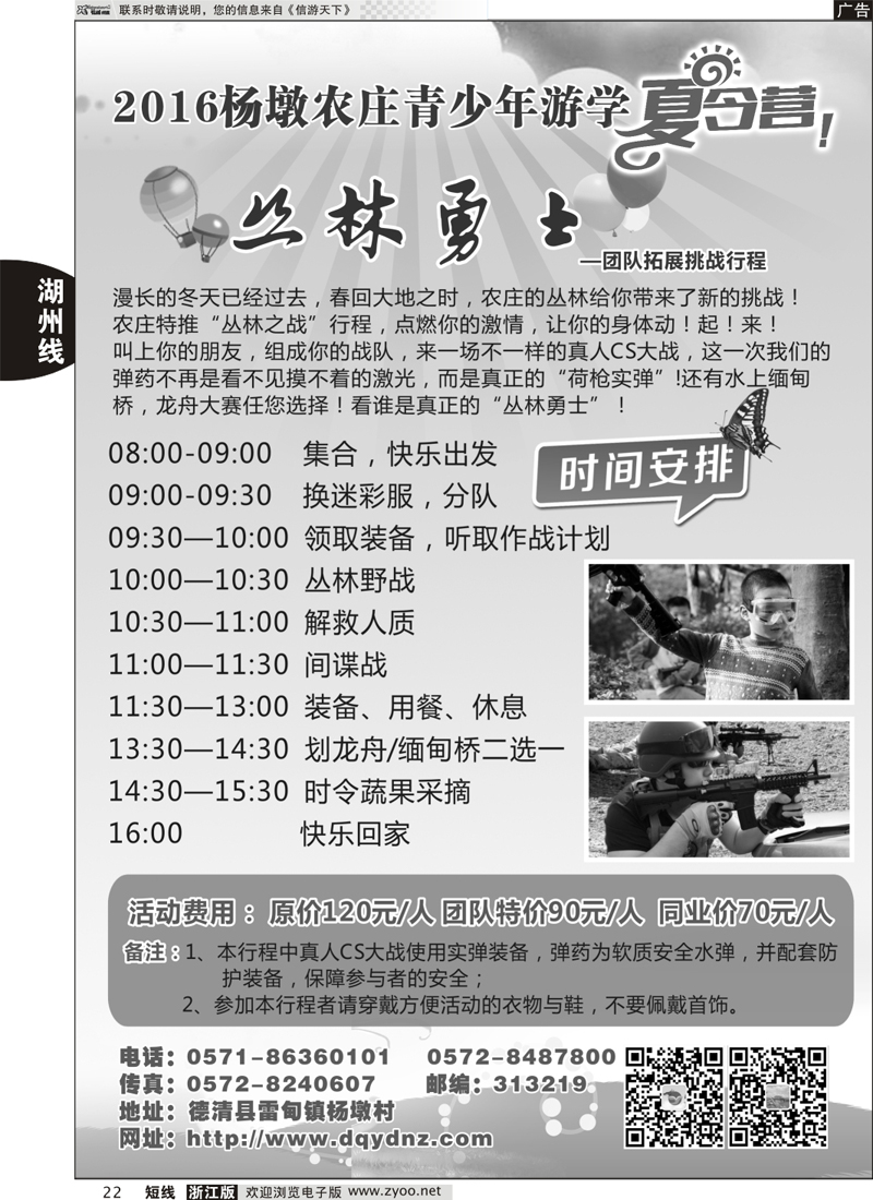 22杨墩休闲农庄
