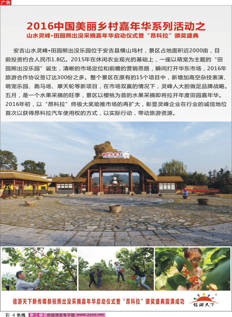 彩4  山水灵峰·田园熊出没采摘嘉年华启动仪式暨1