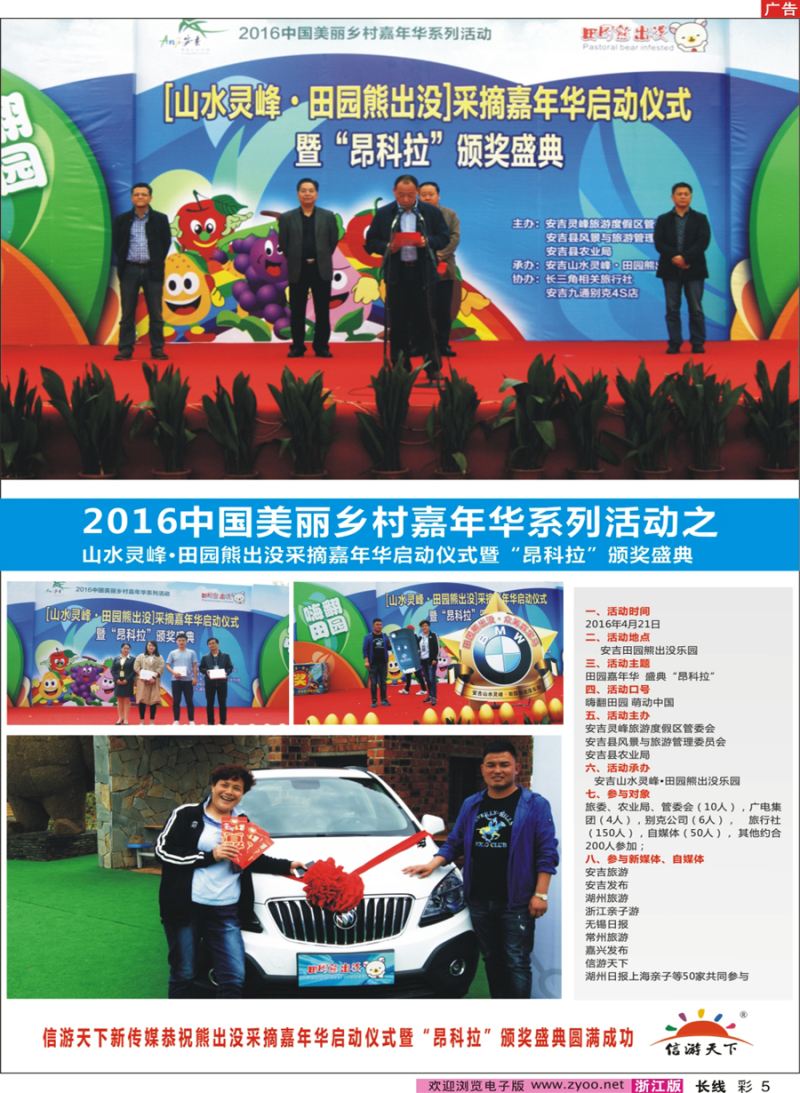 彩5  山水灵峰·田园熊出没采摘嘉年华启动仪式暨2