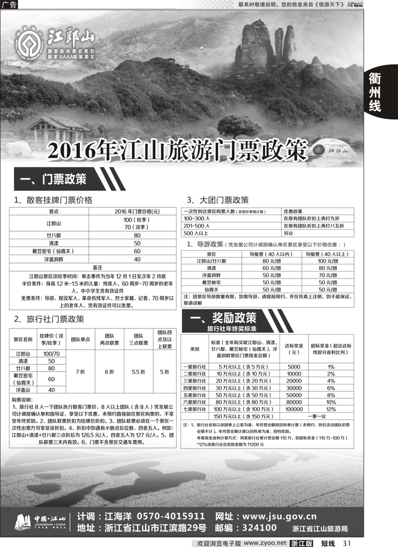 31江山旅游线路推荐？？？？