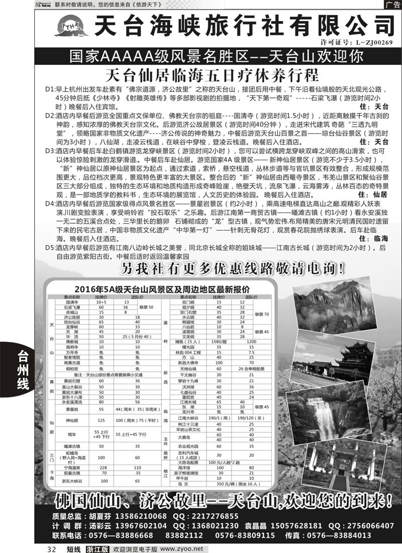 32天台海峡旅行社