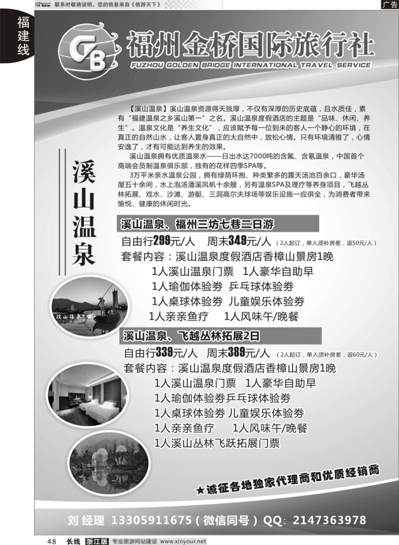 48 福州金桥旅行社