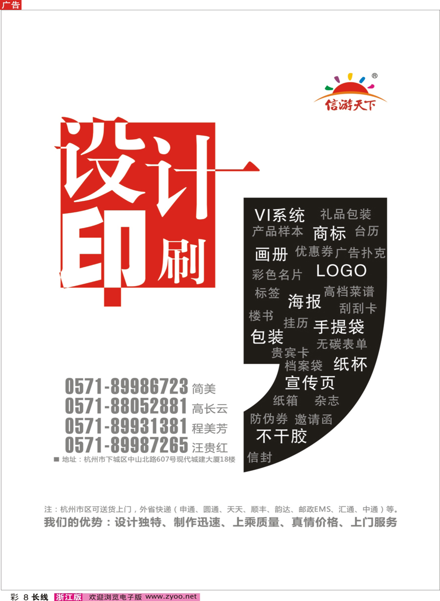 彩8  信游天下印刷业务