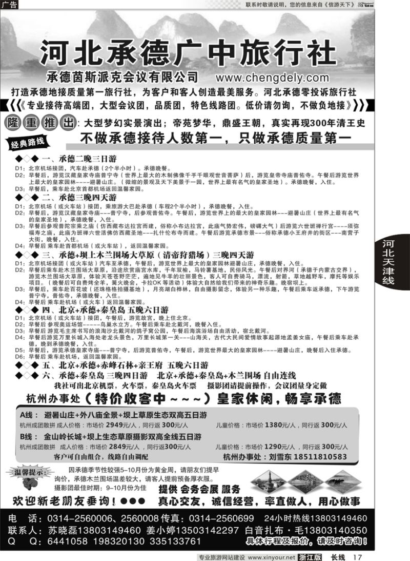 17   承德广中旅旅行社    