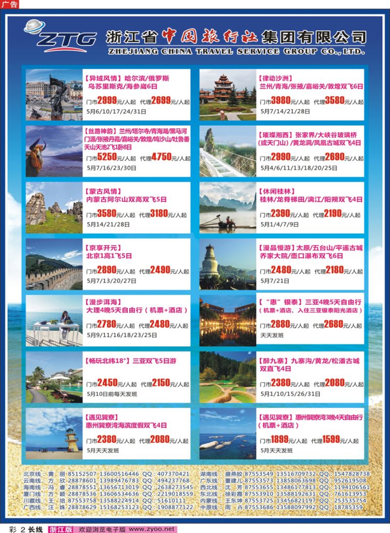 彩2  浙江省中国旅行社  