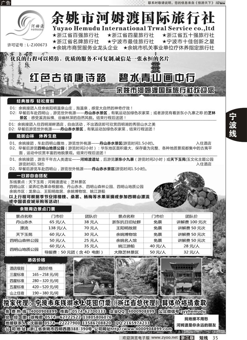 35余姚市河姆渡国际旅行社