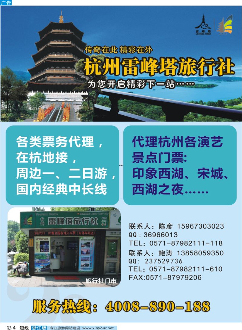 短彩4 杭州雷峰塔旅行社