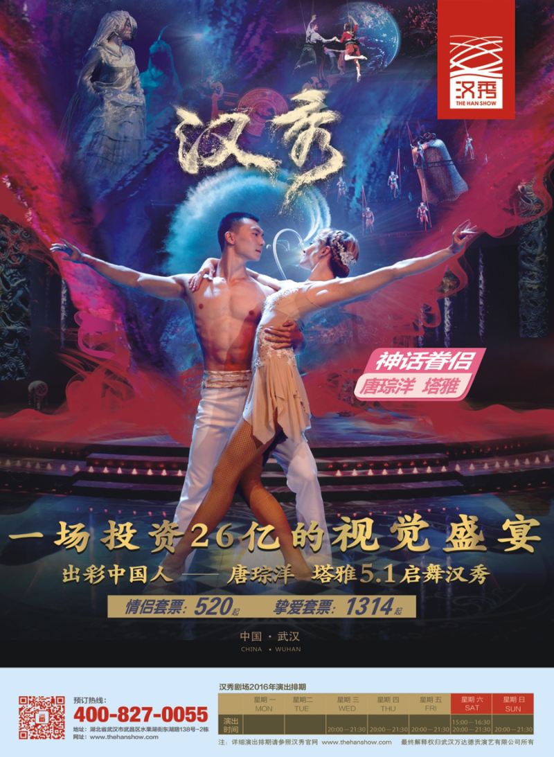 封二 【武汉汉秀剧场】一生必看的世界级舞台秀