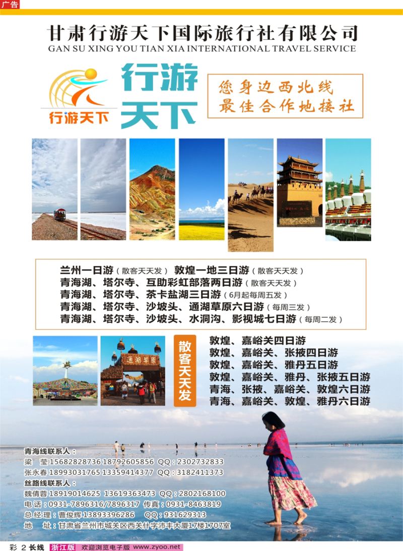彩2 甘肃行游天下国旅-西北线最佳合作地接社