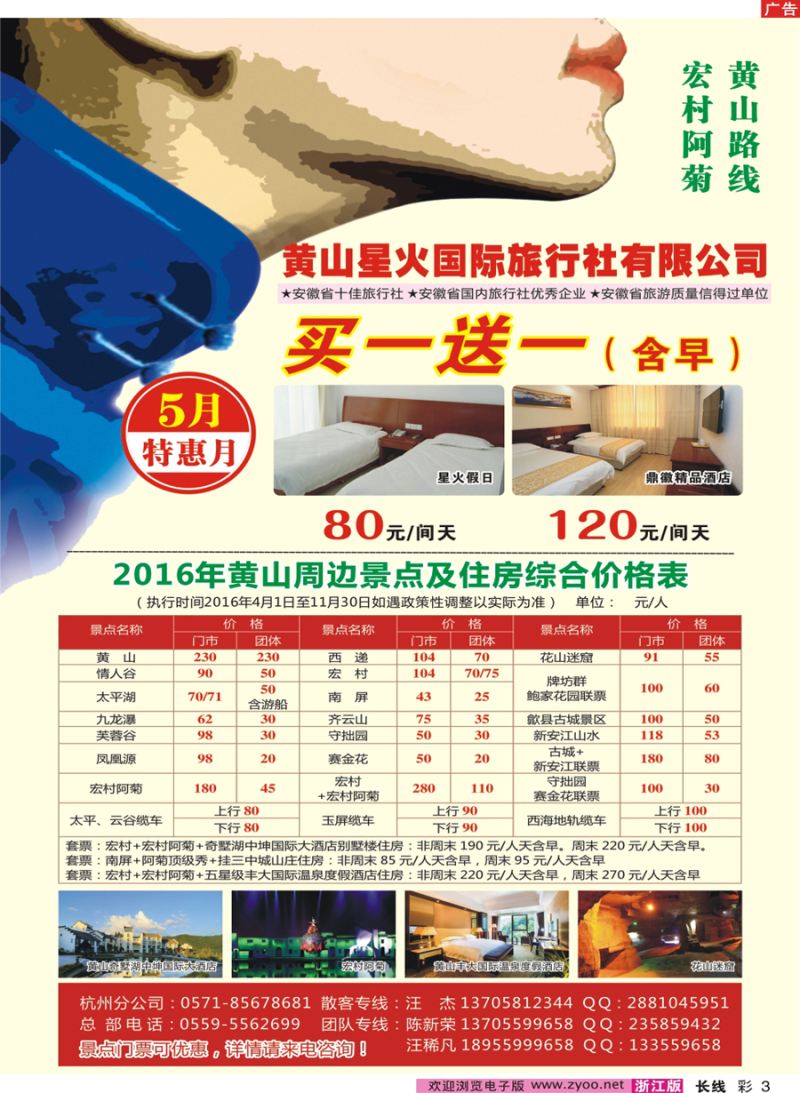 彩3 黄山星火国际旅行社——5月特惠｛10957｝