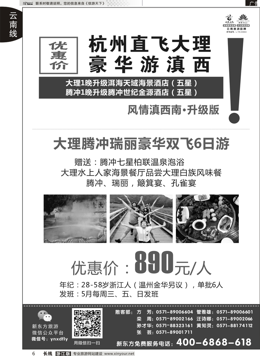 6 云南新东方旅行社 