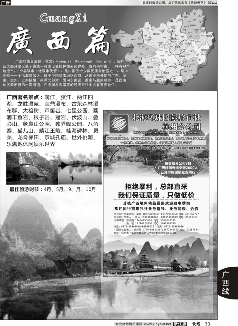 33 广西专版 北海环球国际旅行社杭州分公司 