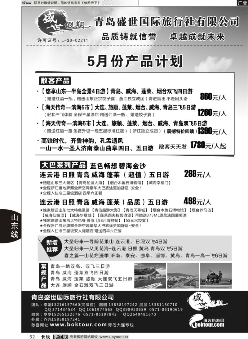 62  盛世假期-青岛盛世国际旅行社  