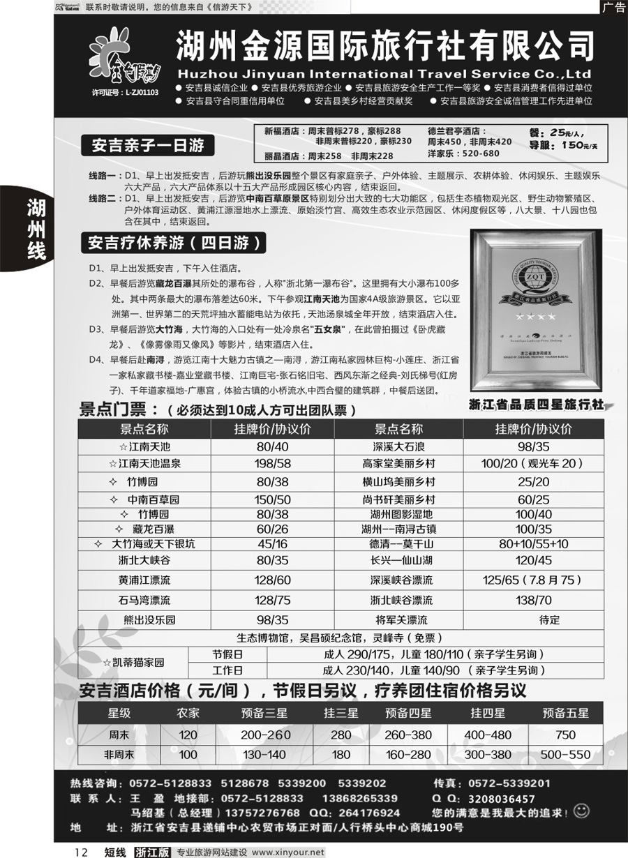 12 湖州金源旅行社 