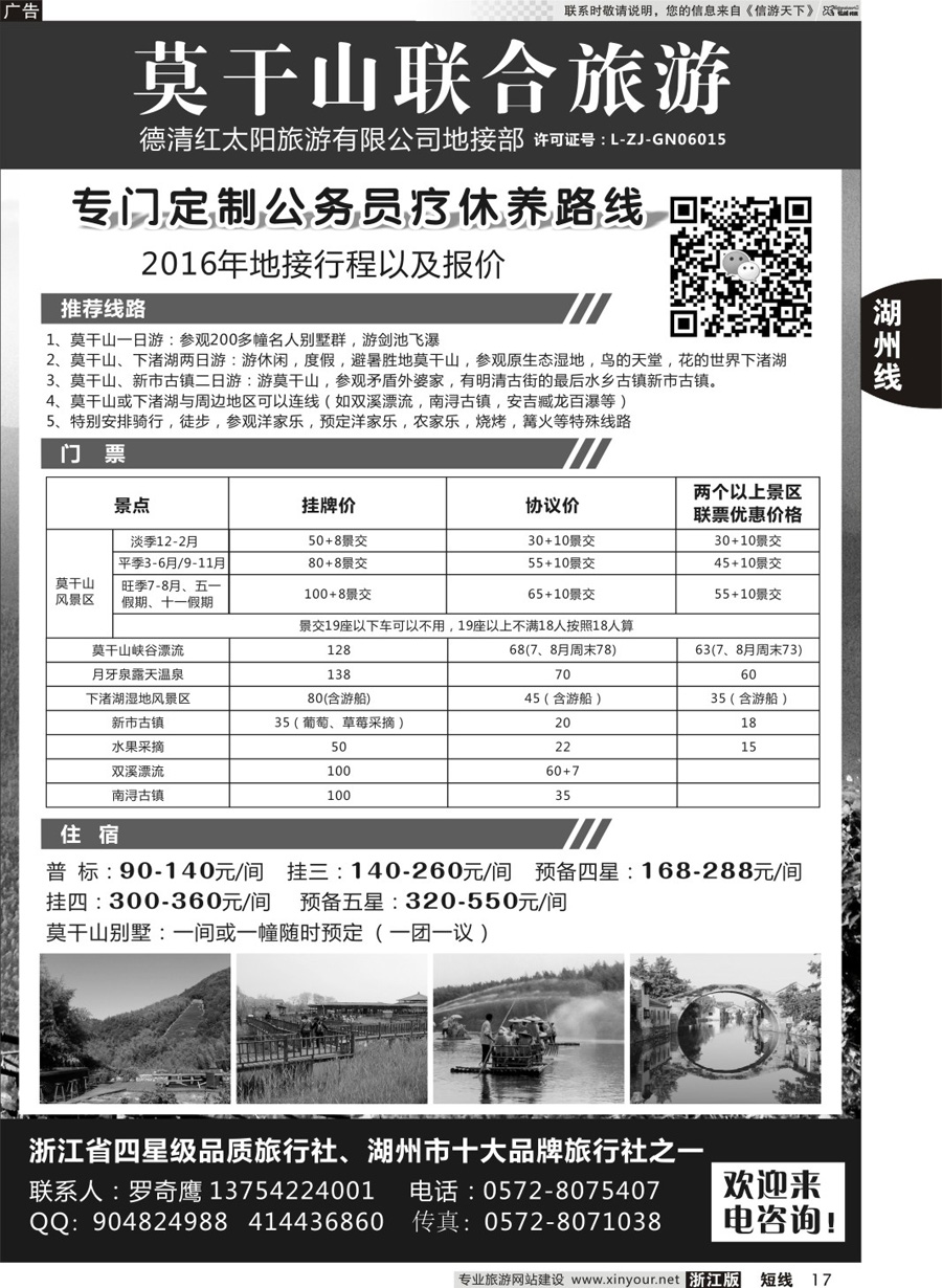 17 莫干山联合旅游 
