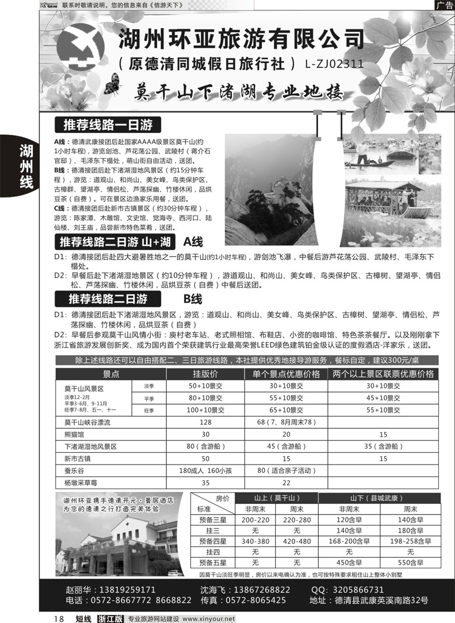 18 德清莫干山下渚湖专业地接湖州环亚 