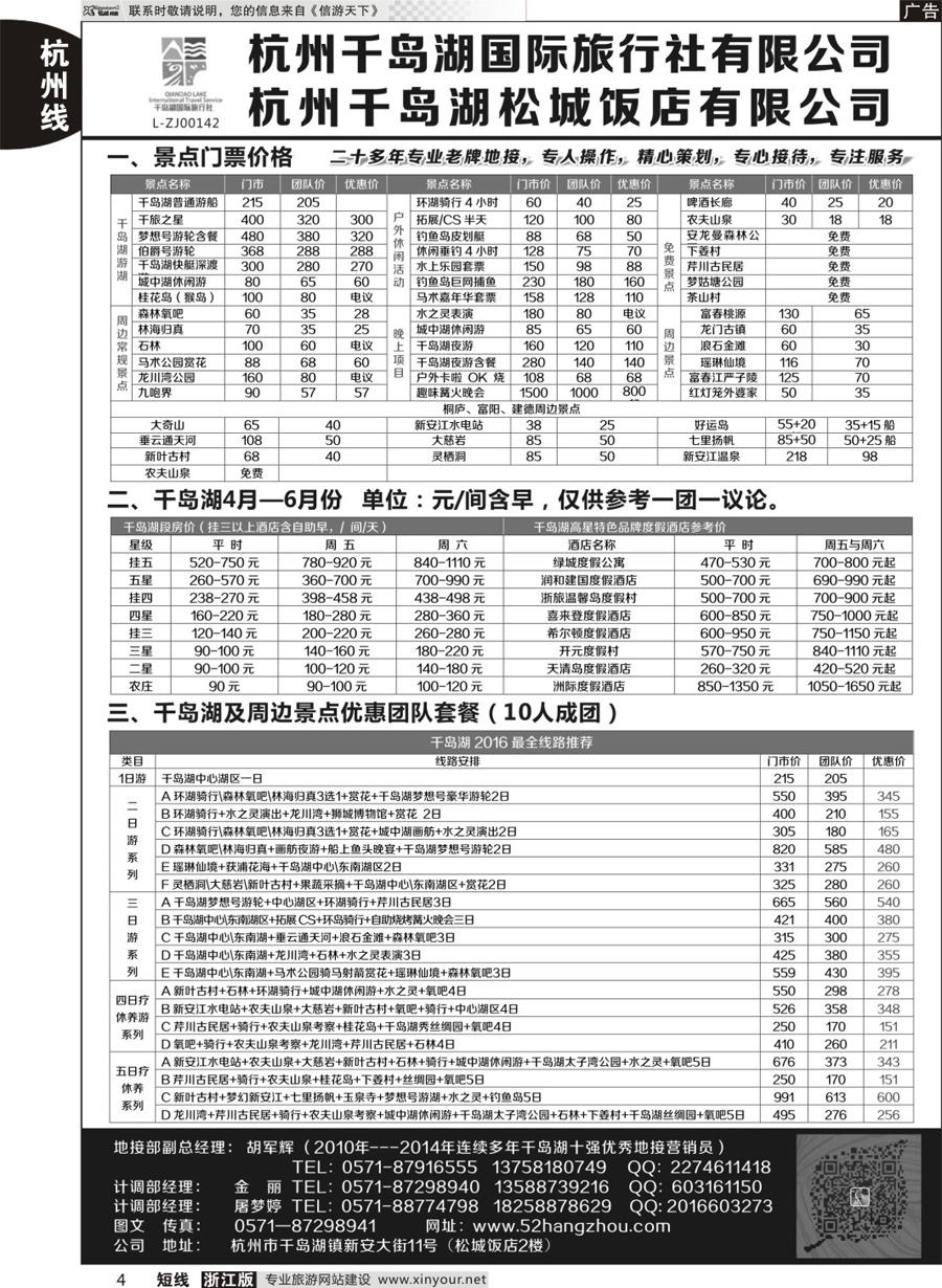 04 杭州千岛湖国际旅行社有限公司 