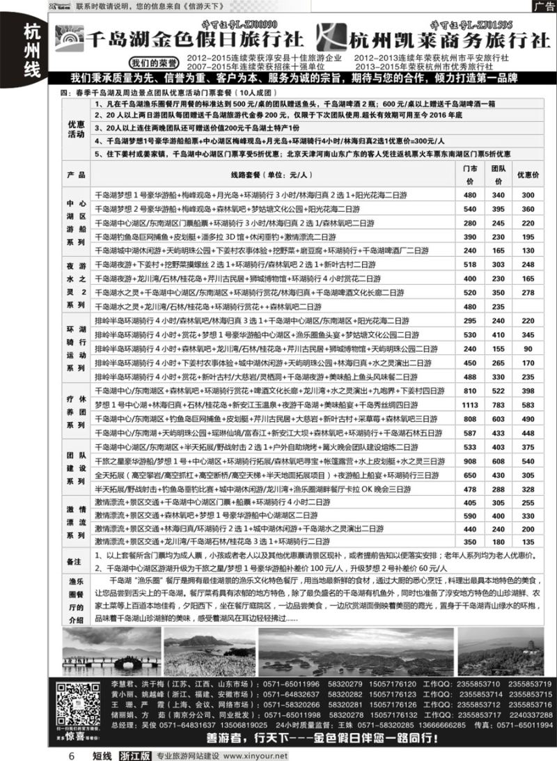 06 千岛湖金色假日旅行社／杭州凯莱商务旅行社