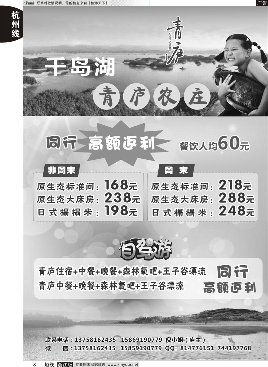 08 千岛湖青庐 