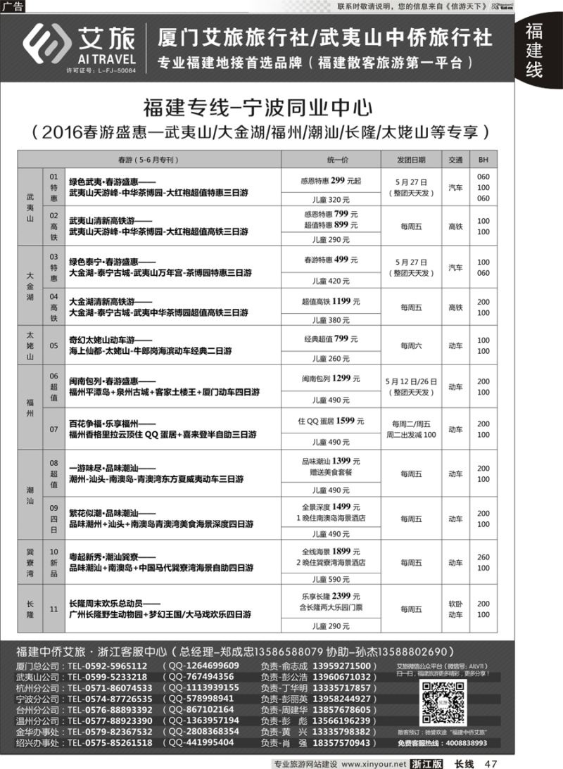 47  艾旅-厦门艾旅旅行社-福建旅游首选品牌  