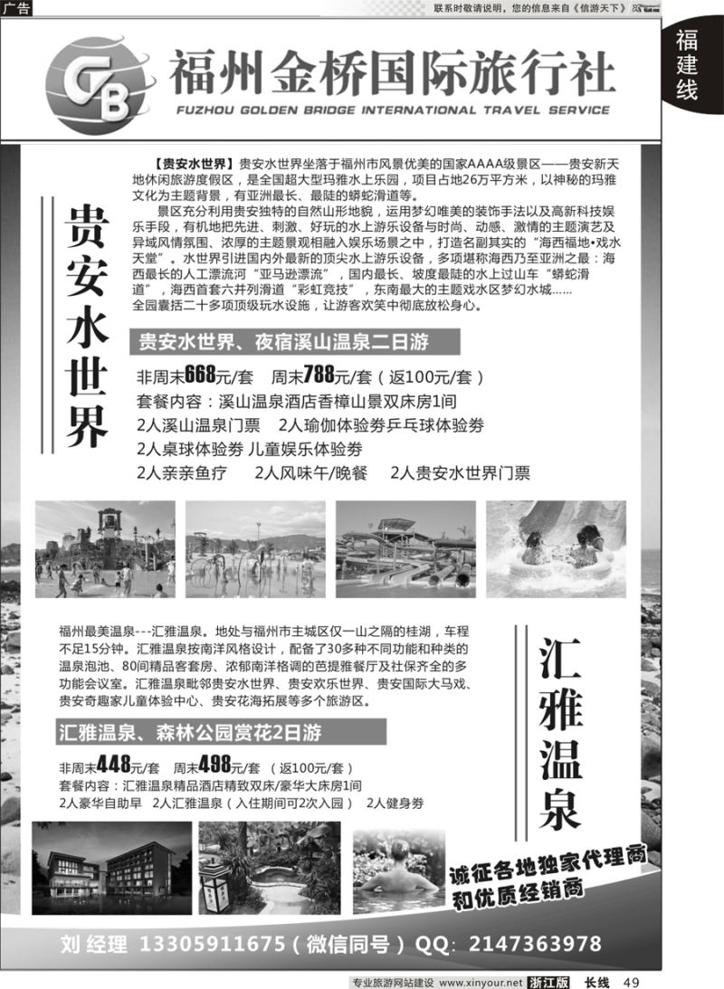 49  福州金桥旅行社