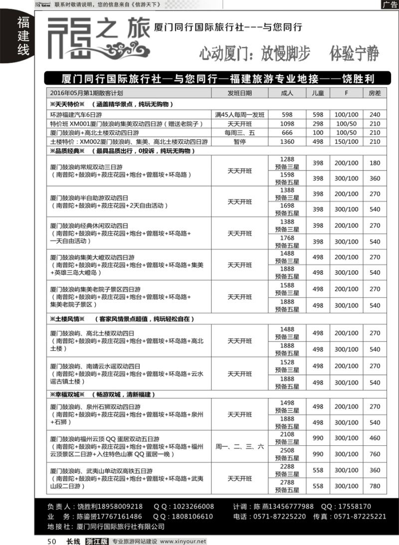 50  福之旅-饶胜利  