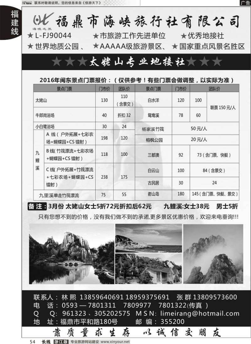 54  福鼎海峡旅行社  