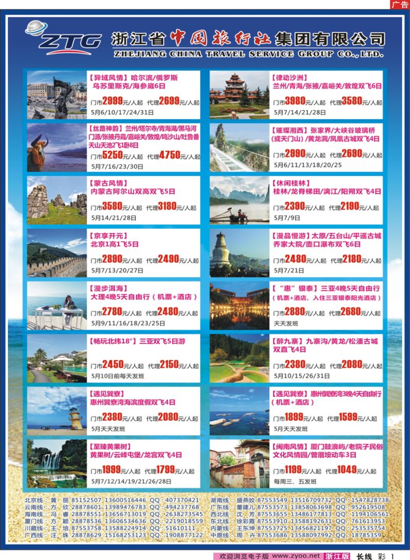 彩1 浙江省中国旅行社