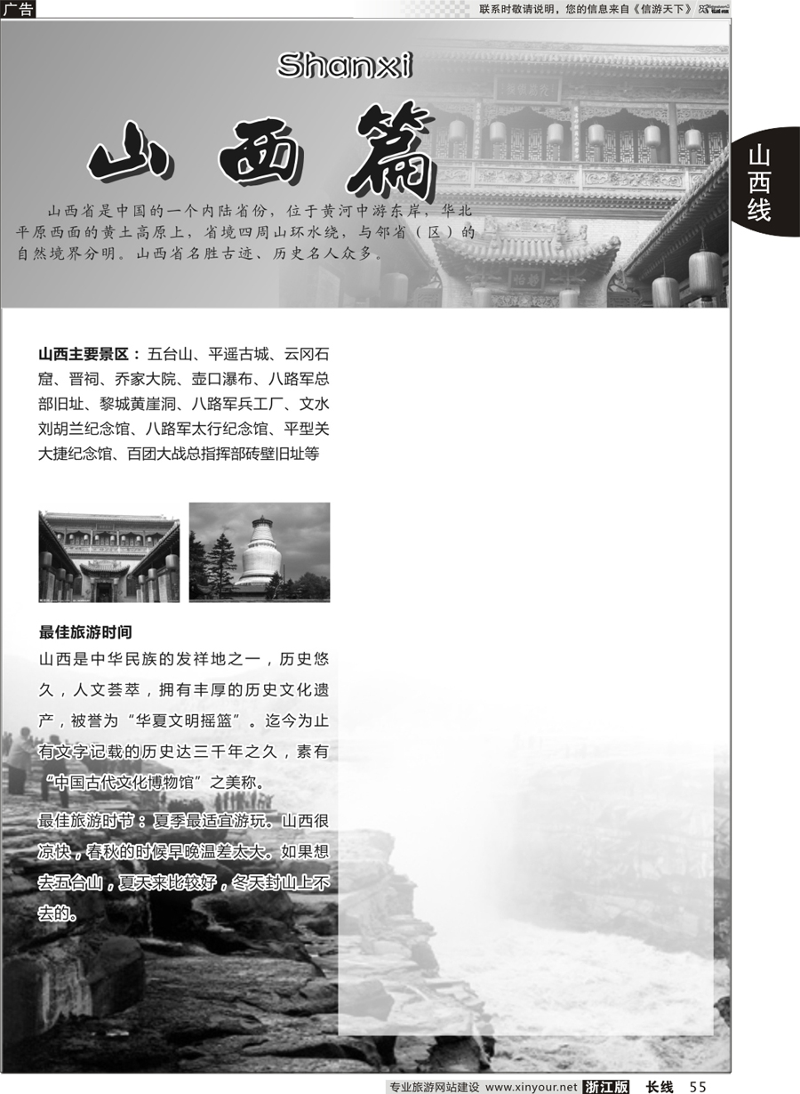 55  山西专版