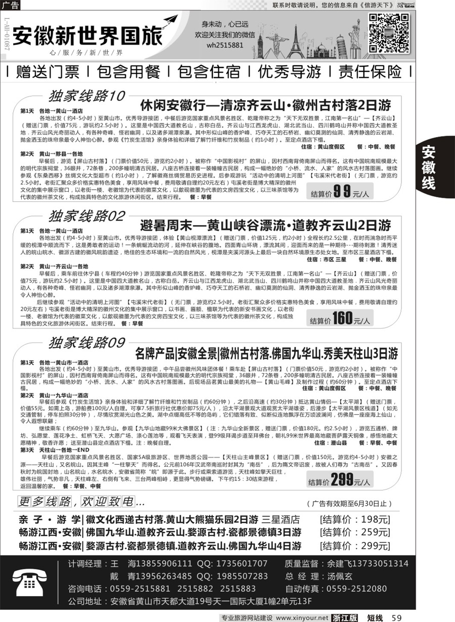 59 安徽新世界国际旅行社 